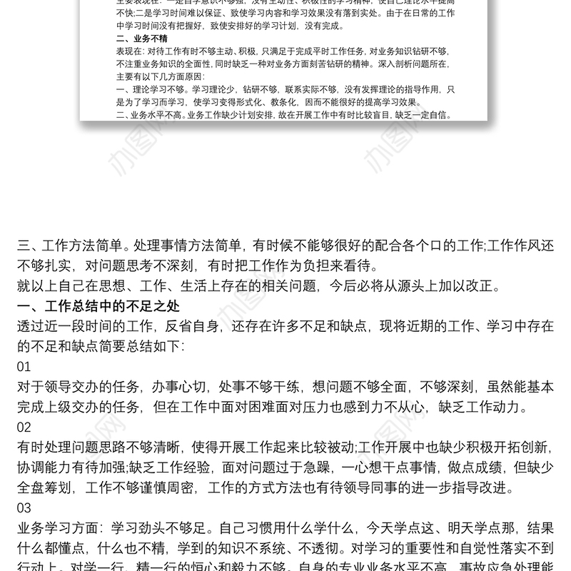 工作作风方面存在不足 工作总结中的不足与改进该怎么写三篇