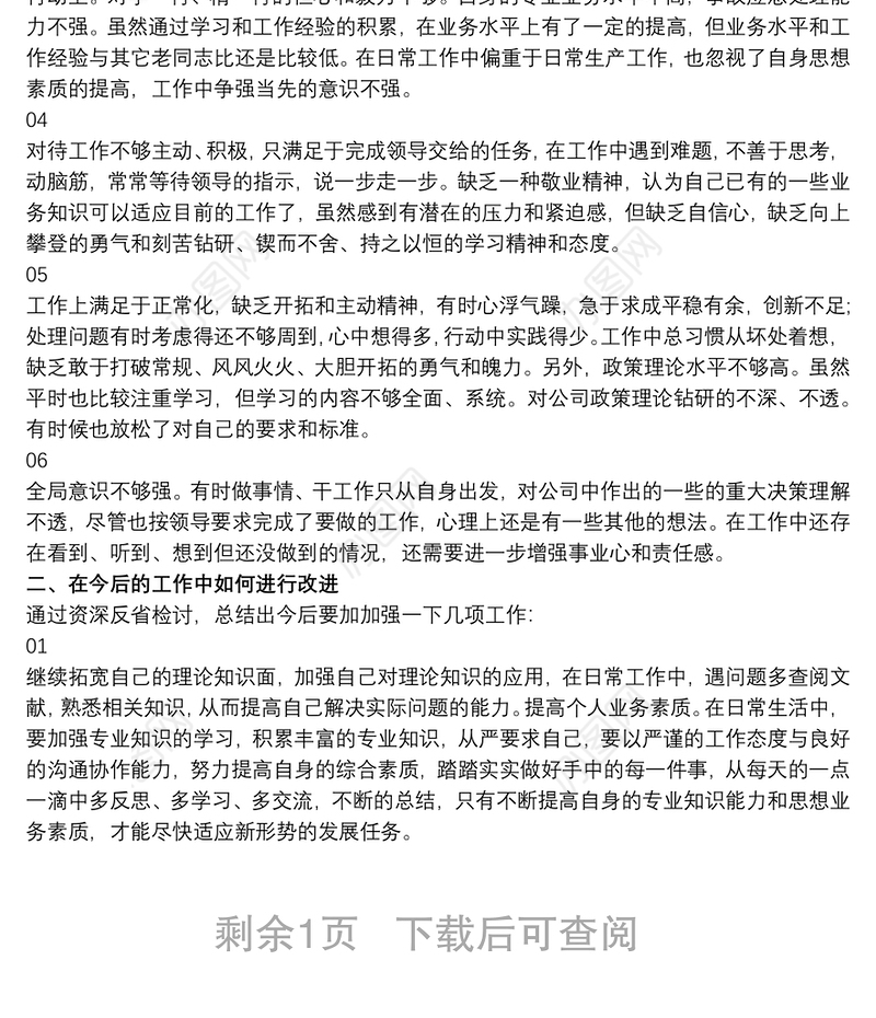 工作作风方面存在不足 工作总结中的不足与改进该怎么写三篇