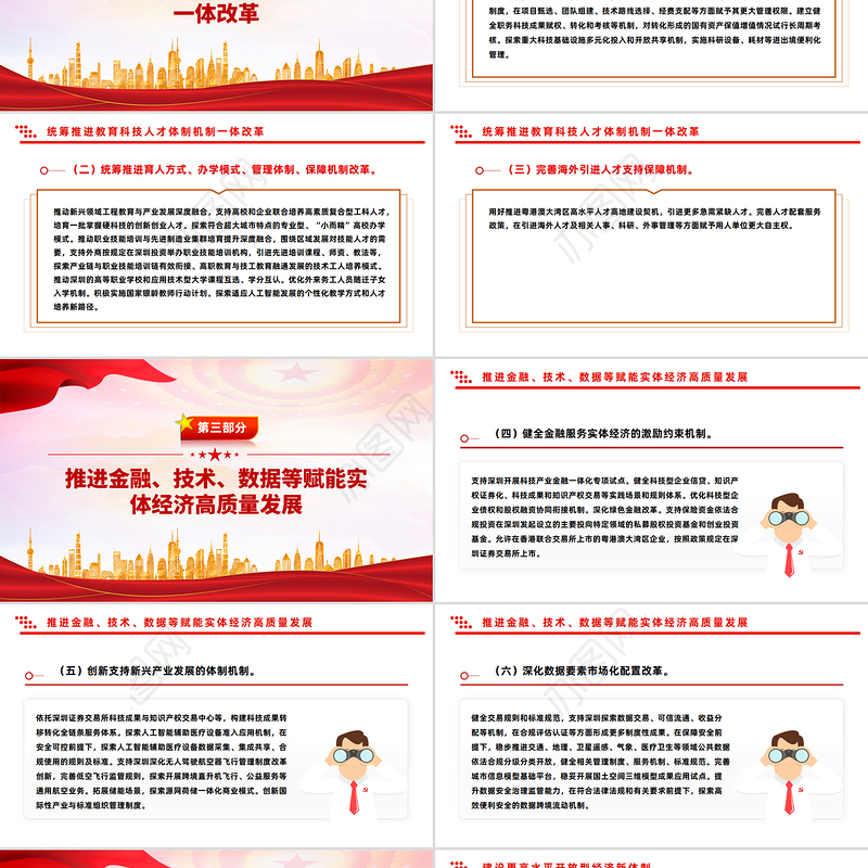 精美大气关于深入推进深圳综合改革试点深化改革创新扩大开放的意见PPT课件下载