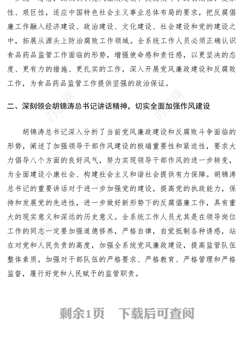 2021关于认真学习贯彻中纪委第七次全会精神的通知
