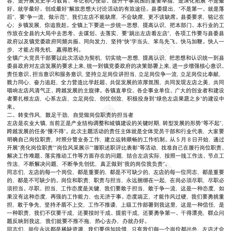 左店镇党委书记：在“我的岗位我负责，我为左店做代言”活动上的讲话