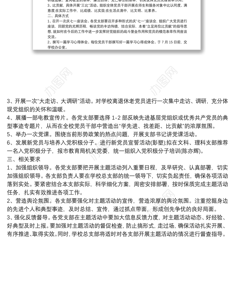 XX七一建党节主题党日活动方案