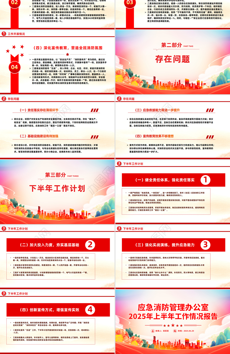 精美大气应急消防管理办公室2025年上半年工作情况报告PPT模板