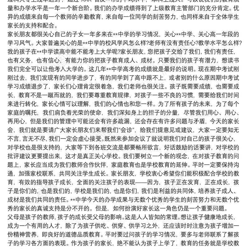 高中家长学校校长发言稿