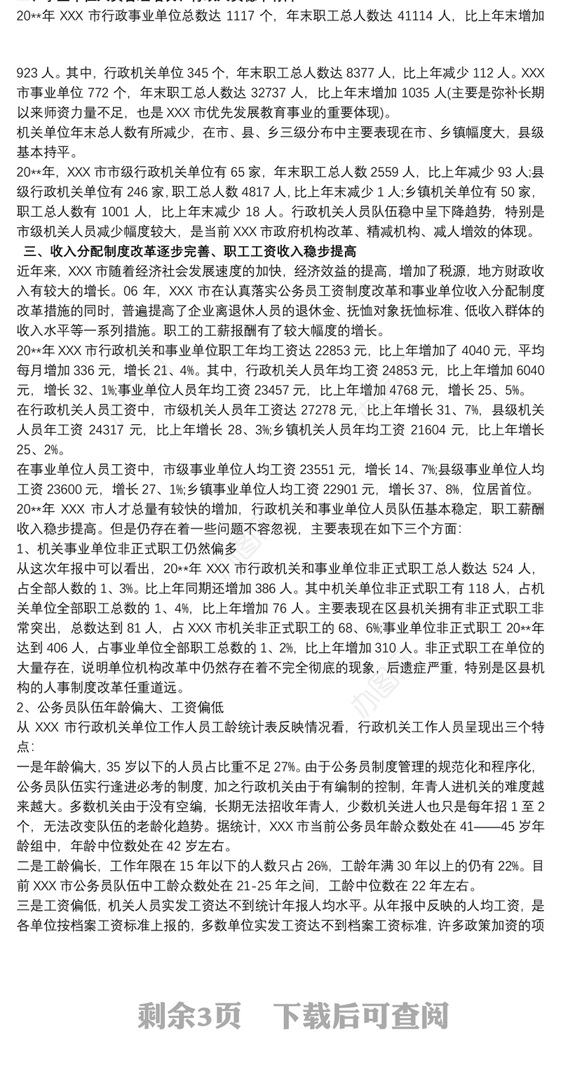 月度能耗统计分析报告