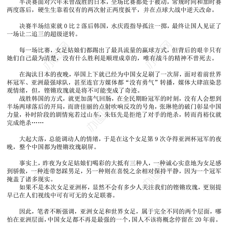 向永不言弃的“铿锵玫瑰”精神致敬