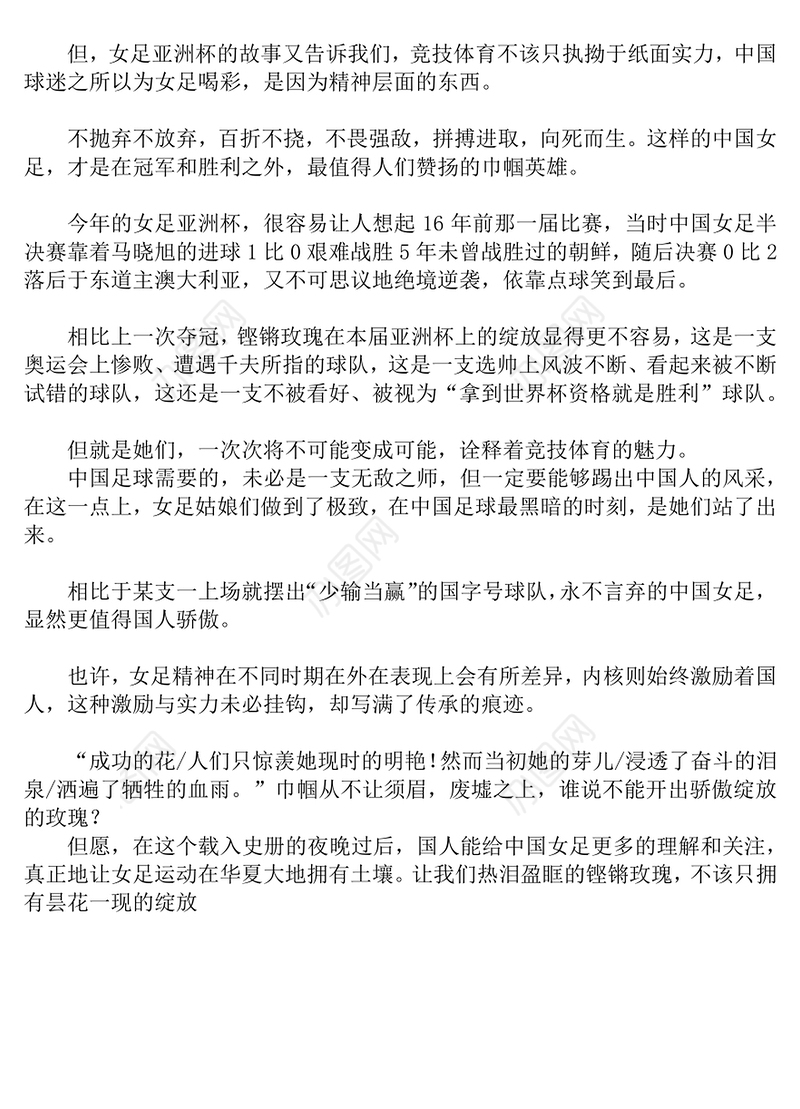 向永不言弃的“铿锵玫瑰”精神致敬