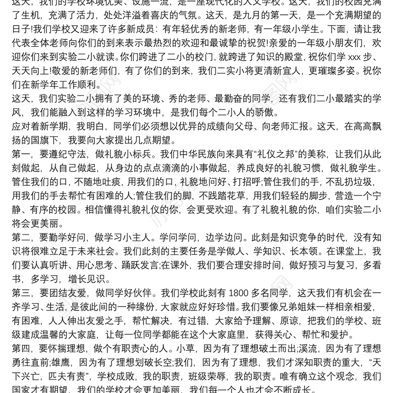 2021开学典礼演讲稿校长发言