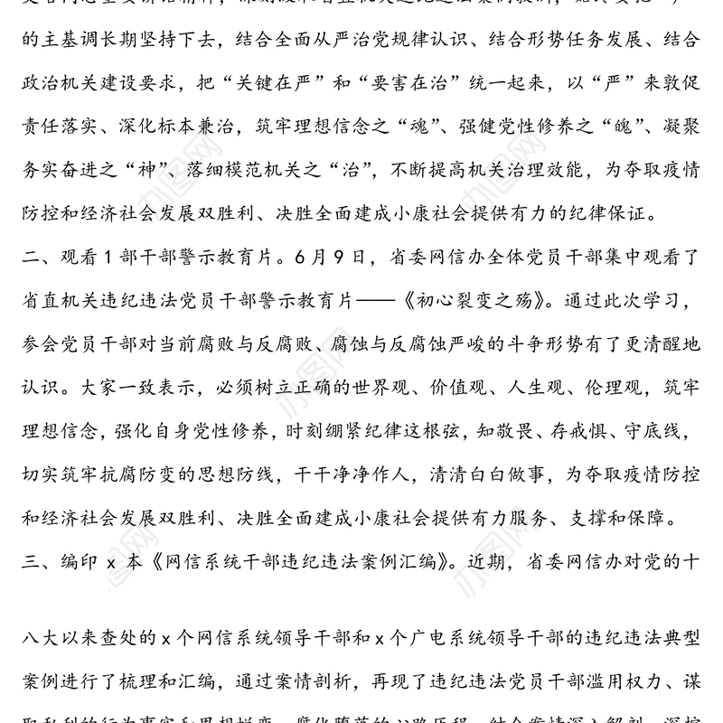 采取“六个一”措施集中开展党风廉政警示教育