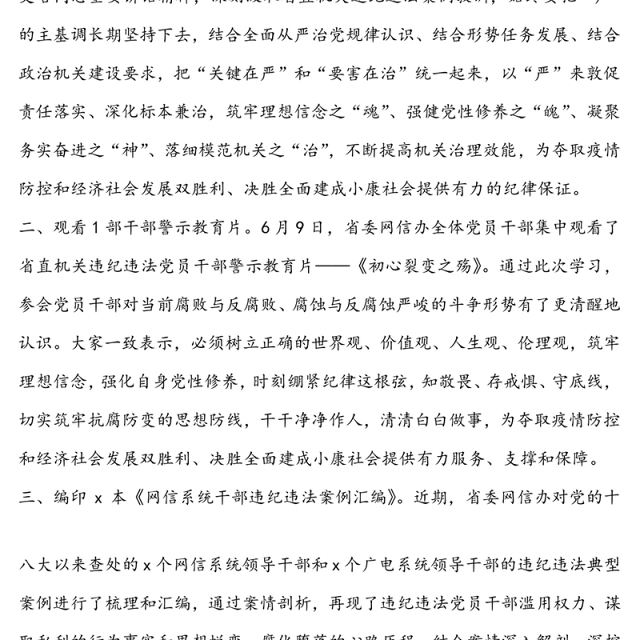 采取“六个一”措施集中开展党风廉政警示教育