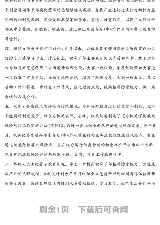 采取“六个一”措施集中开展党风廉政警示教育