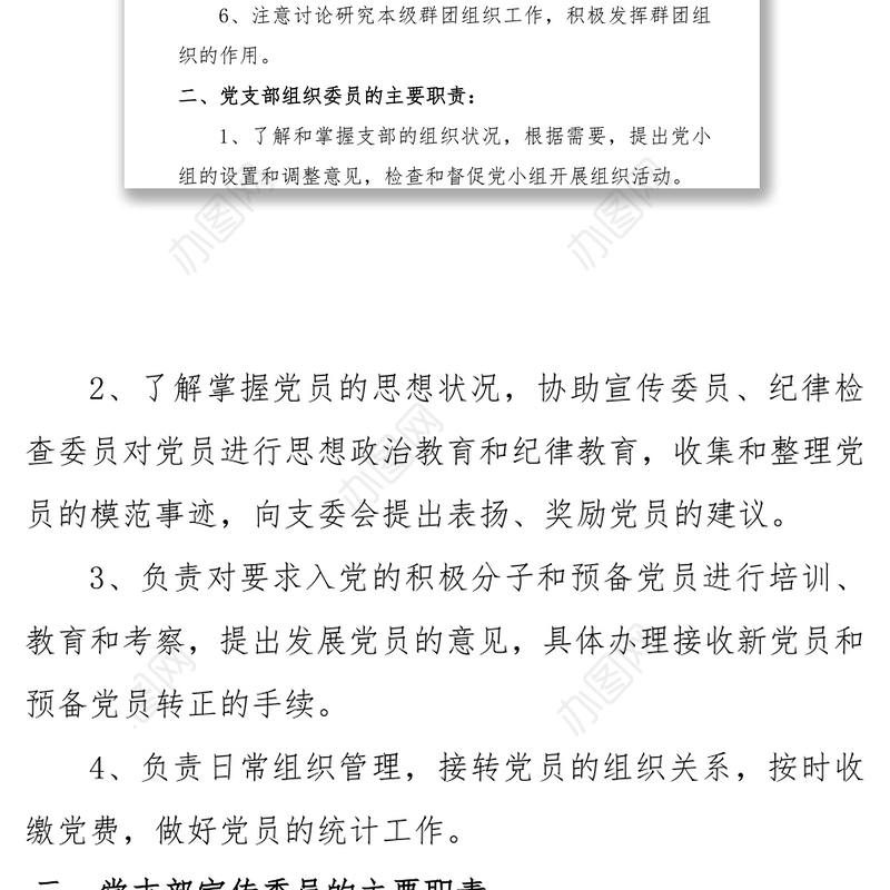 党支部工作计划党支部职责分工