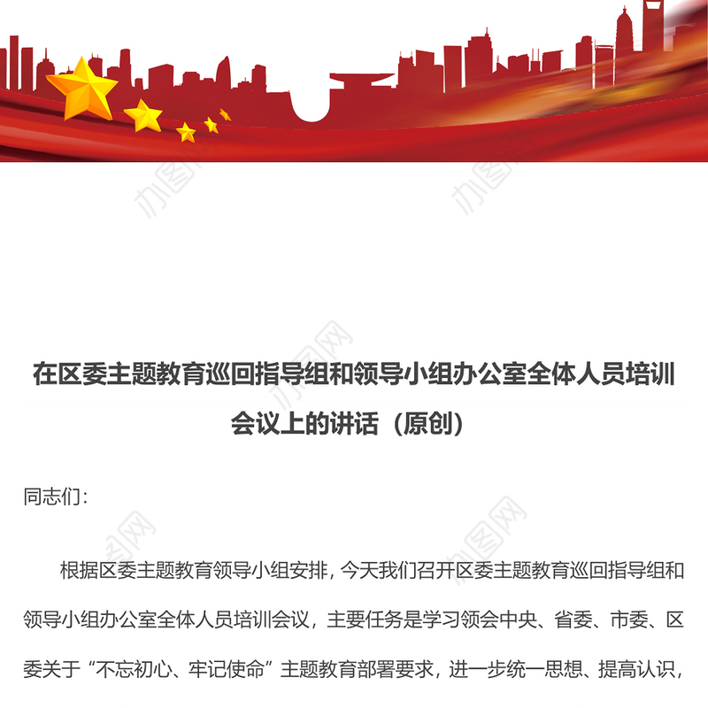 在区委主题教育巡回指导组和领导小组办公室全体人员培训会议上的讲话干部培训工作总结