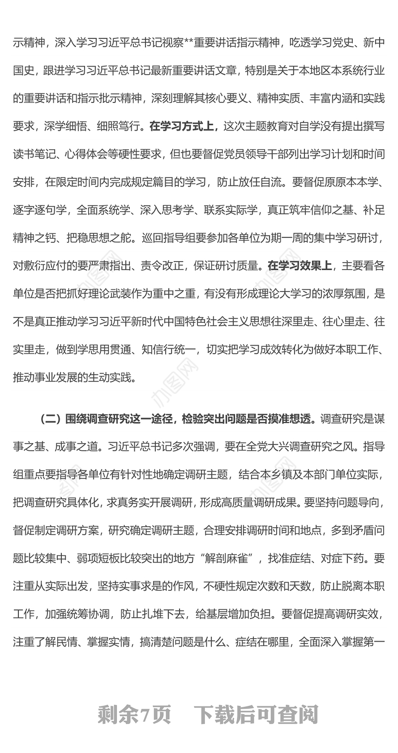 在区委主题教育巡回指导组和领导小组办公室全体人员培训会议上的讲话干部培训工作总结