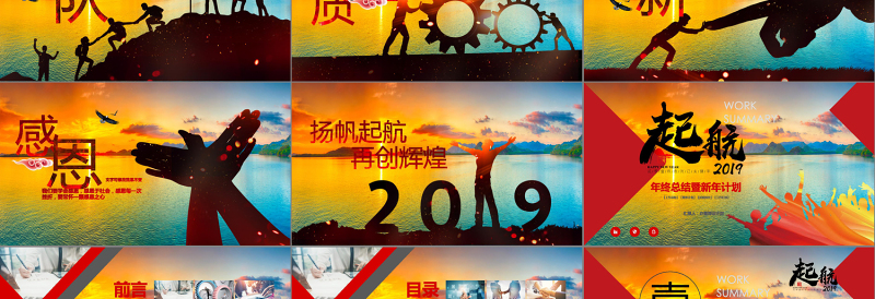 原创起航2019年终工作总结新年计划PPT