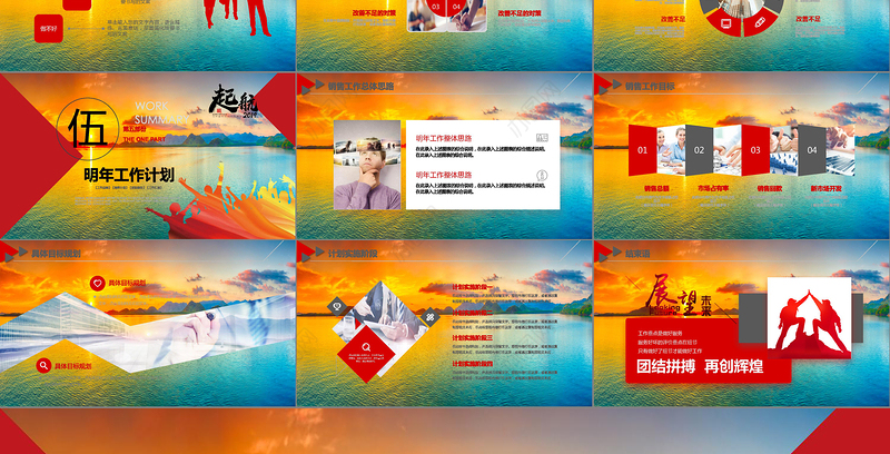 原创起航2019年终工作总结新年计划PPT