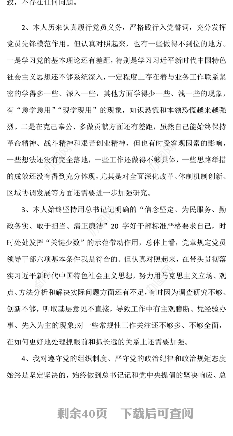 对照新时代党的治疆方略自查6篇Word文档
