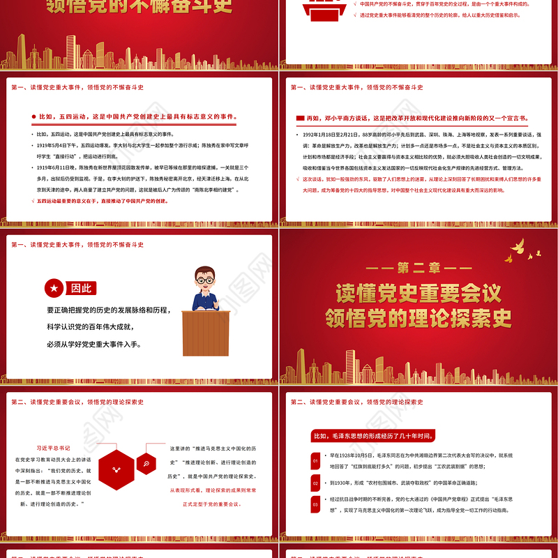 2021从党史“四重”领悟党的“四史”PPT红色建党100周年学党史知党情系列专题党课PPT