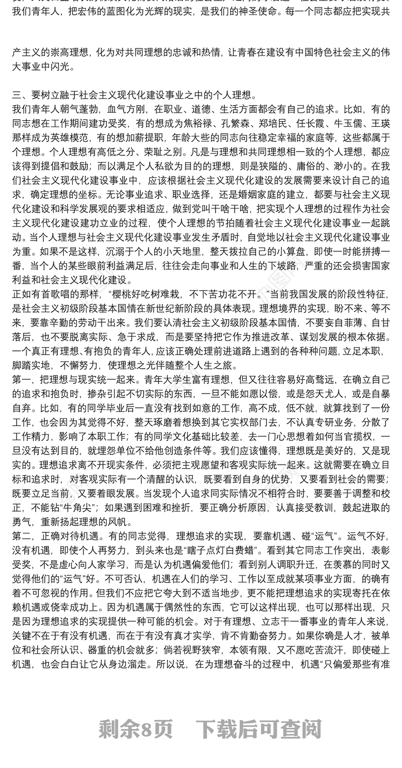 大学生个人入党积极分子思想汇报通用范文