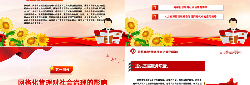 创新网格化管理促基层社会治理工作PPT大气精美风党员干部学习教育专题党课课件模板