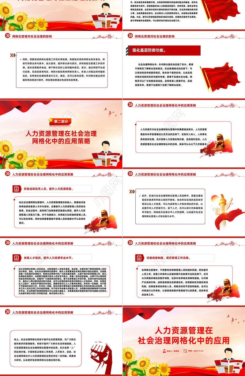 创新网格化管理促基层社会治理工作PPT大气精美风党员干部学习教育专题党课课件模板