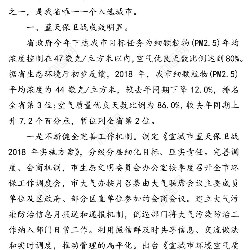 宣城市环保局20xx年度工作总结