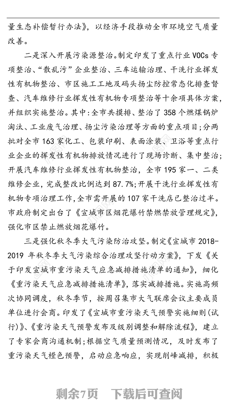 宣城市环保局20xx年度工作总结