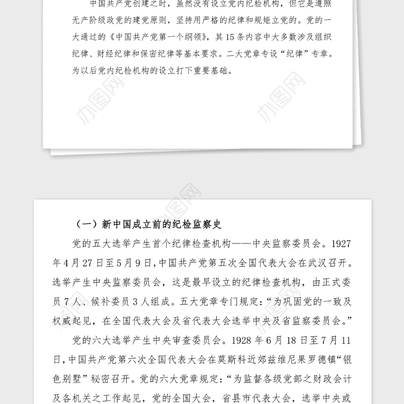 纪检监察机关党课铭记光辉历史传承红色基因忠诚履职尽责推动纪检监察工作高质量发展纪检监察史党课讲稿范文党史学习教育素材
