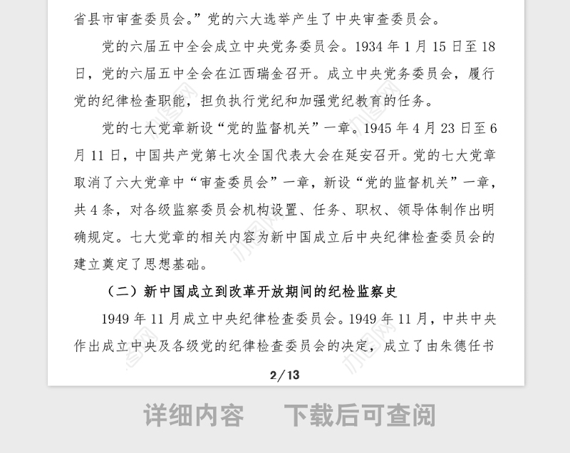 纪检监察机关党课铭记光辉历史传承红色基因忠诚履职尽责推动纪检监察工作高质量发展纪检监察史党课讲稿范文党史学习教育素材