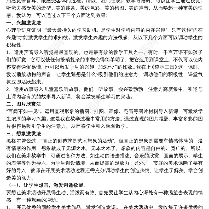 202120xx年教师小学美术教学心得体会文本