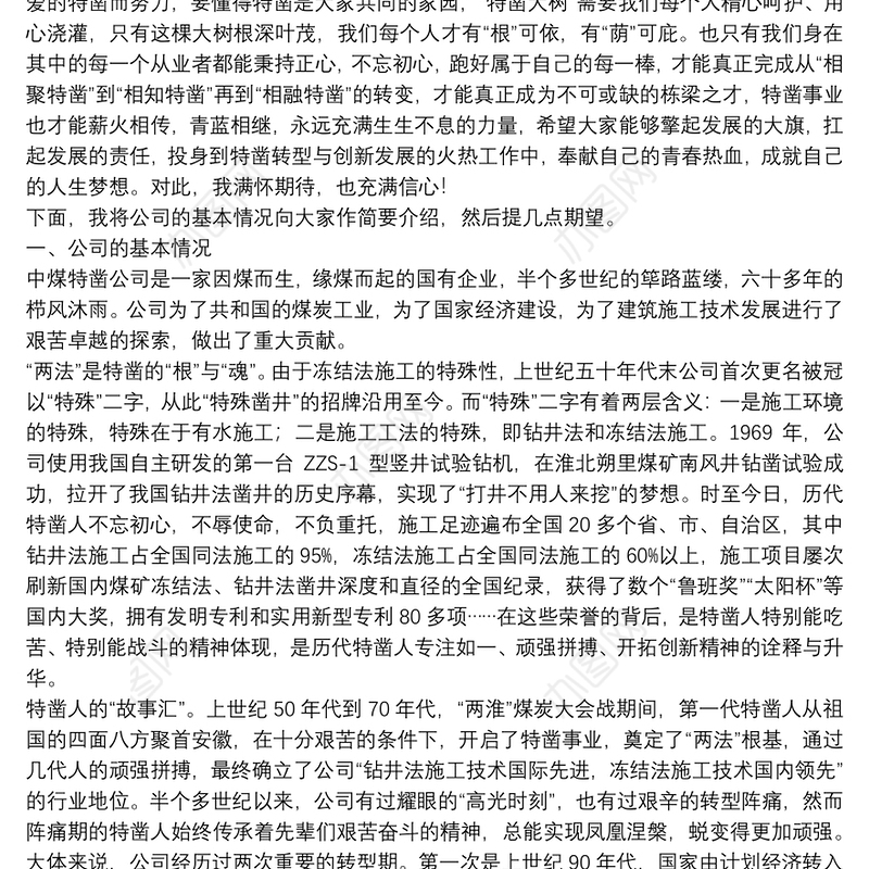 中煤特凿公司董事长｜在新员工入职培训班开班仪式上的讲话