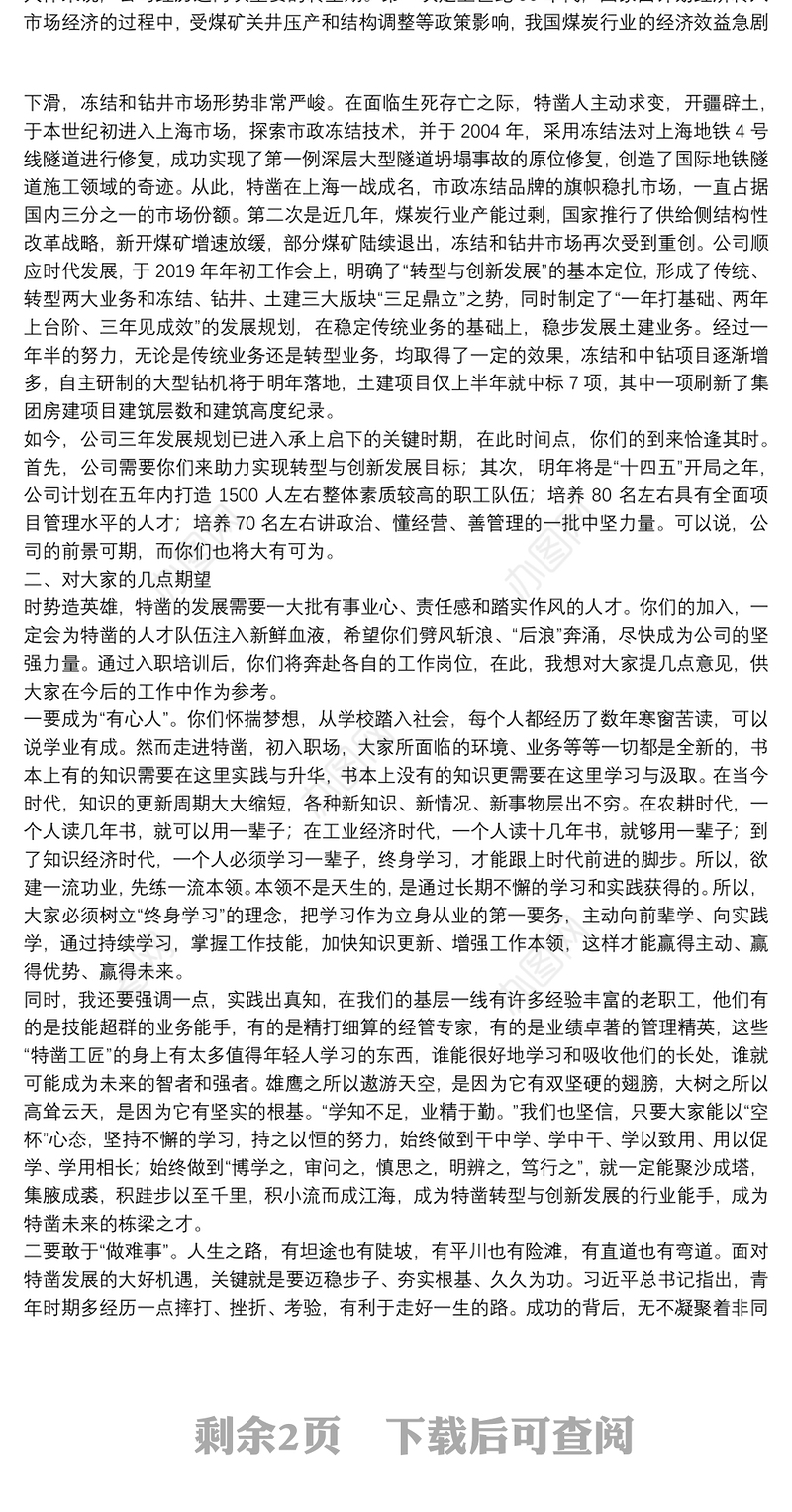 中煤特凿公司董事长｜在新员工入职培训班开班仪式上的讲话