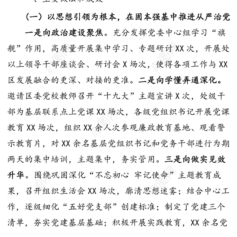 2020年上半年落实全面从严治党主体责任情况报告