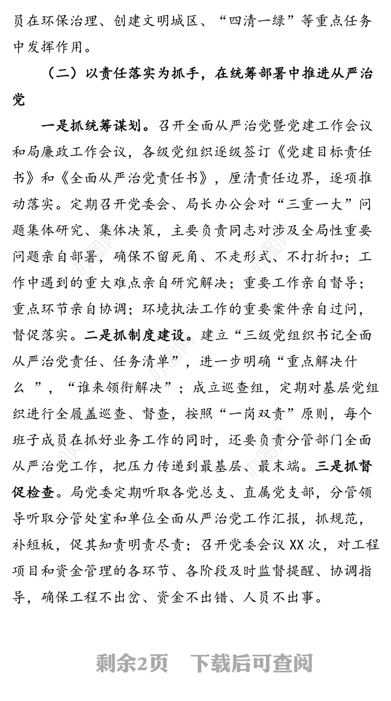 2020年上半年落实全面从严治党主体责任情况报告