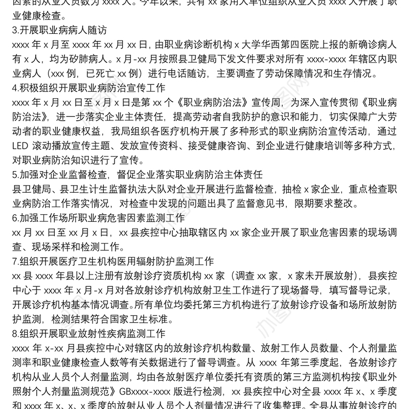 县卫生健康局职业病防治工作开展情况自查报告