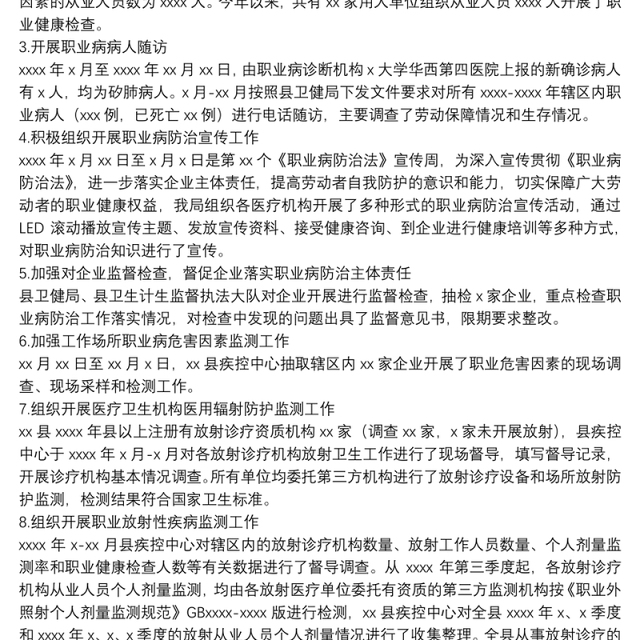 县卫生健康局职业病防治工作开展情况自查报告