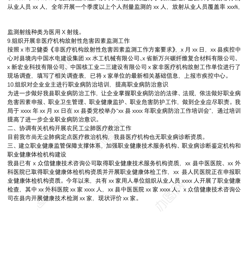 县卫生健康局职业病防治工作开展情况自查报告