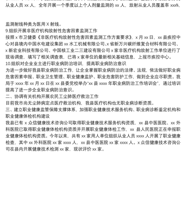 县卫生健康局职业病防治工作开展情况自查报告