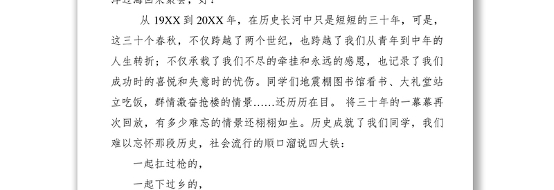 2021大学毕业30年聚会发言稿