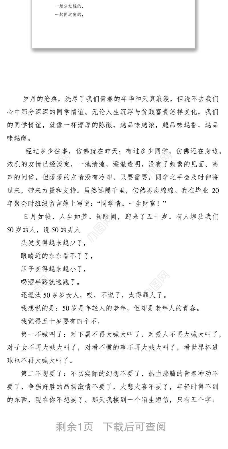 2021大学毕业30年聚会发言稿