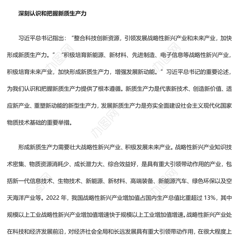 2023加快形成新质生产力ppt精美党政风创新是引领发展的第一动力党员干部培训党课课件(讲稿)