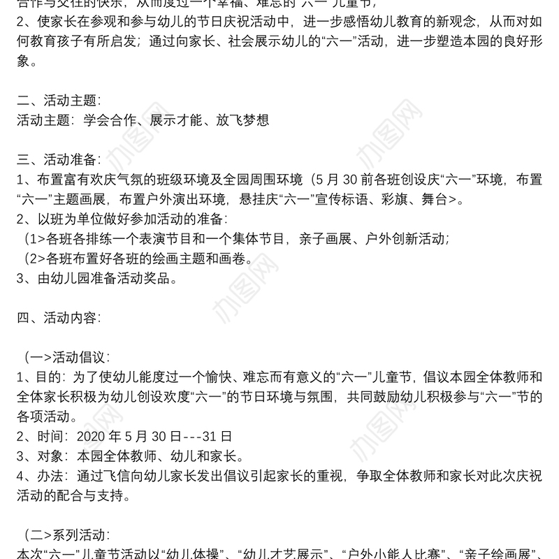 小学六一儿童节活动策划方案多篇