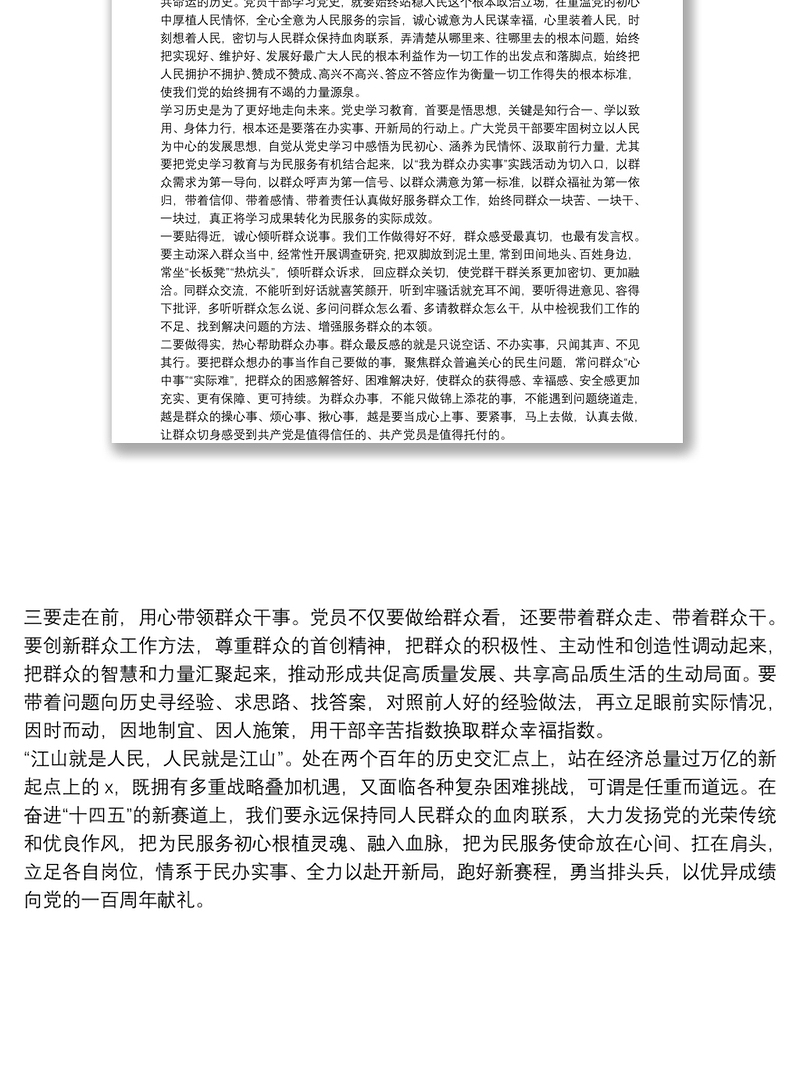 学党史厚植为民服务情怀办实事争当为民服务先锋（党校）