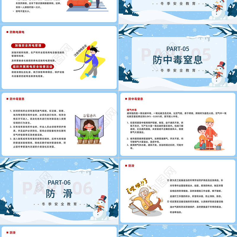 2022强化安全意识筑牢冬日防线PPT蓝色卡通风冬季安全生产教育培训课件模板