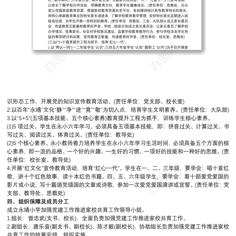 2021小学“一校一品”党建品牌创建方案3篇