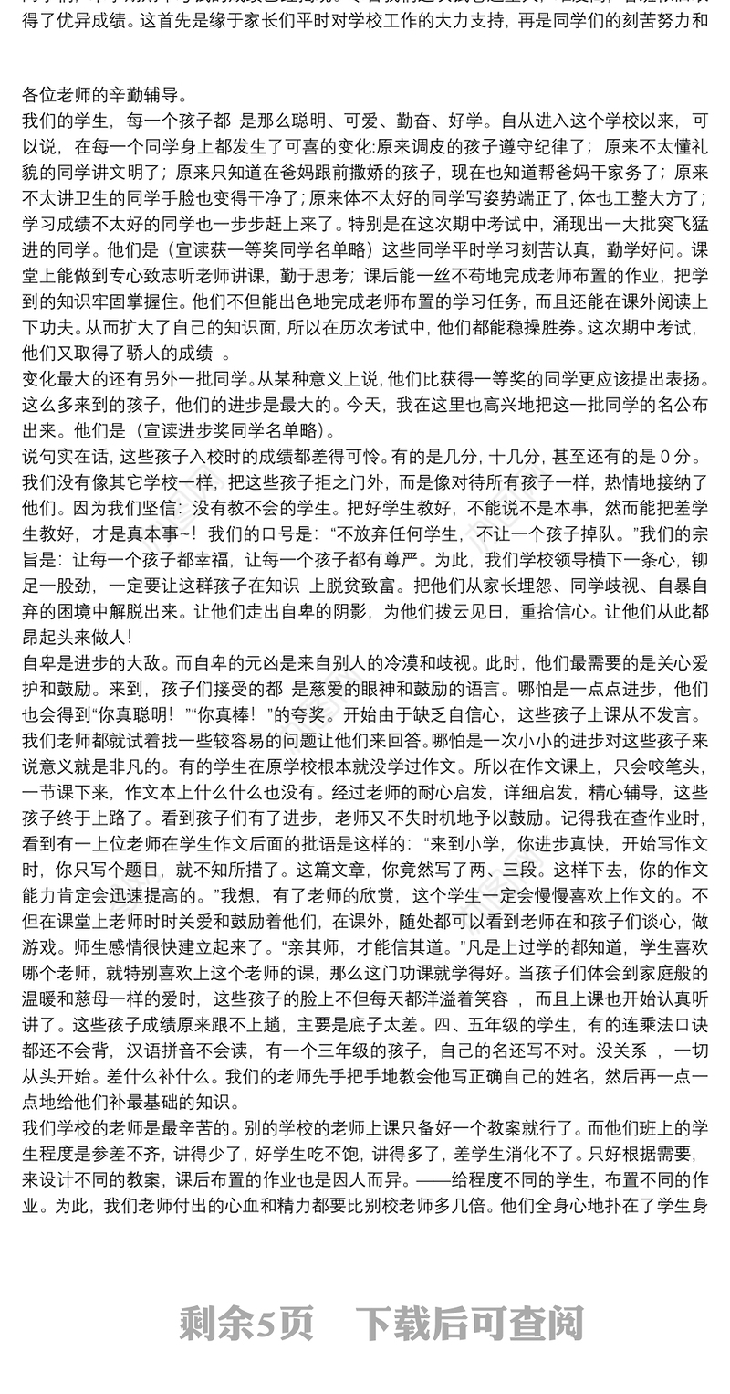 优秀学生表彰大会教师代表发言稿范例5篇