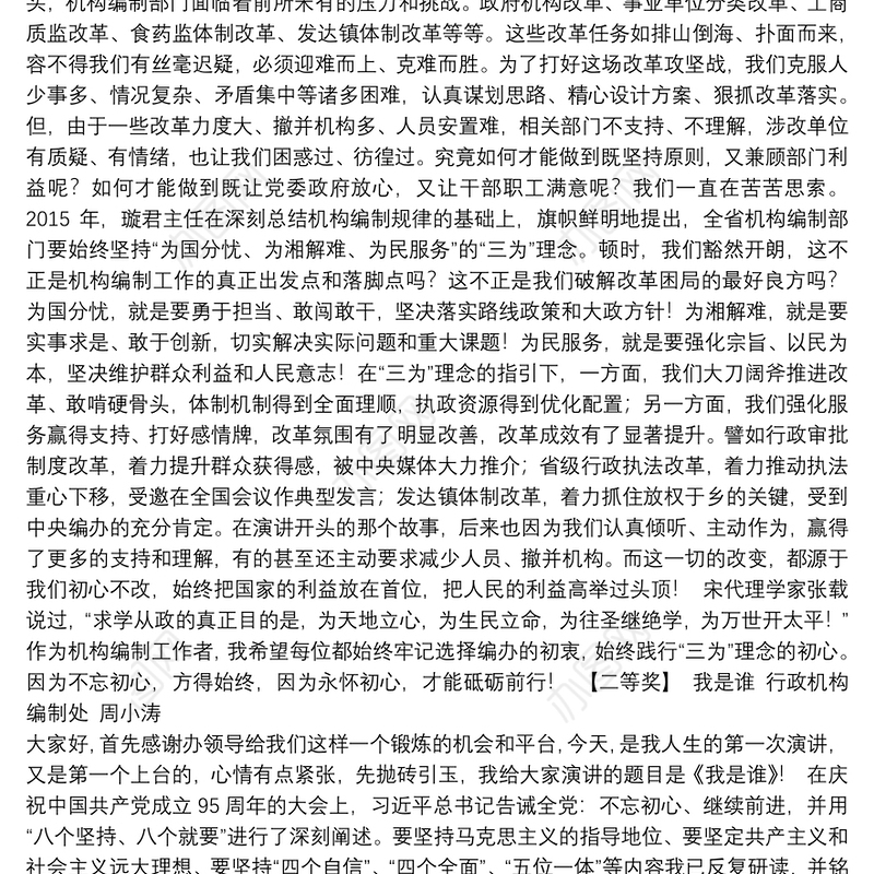 “不忘初心，砥砺前行”主题演讲比赛获奖稿（10篇）