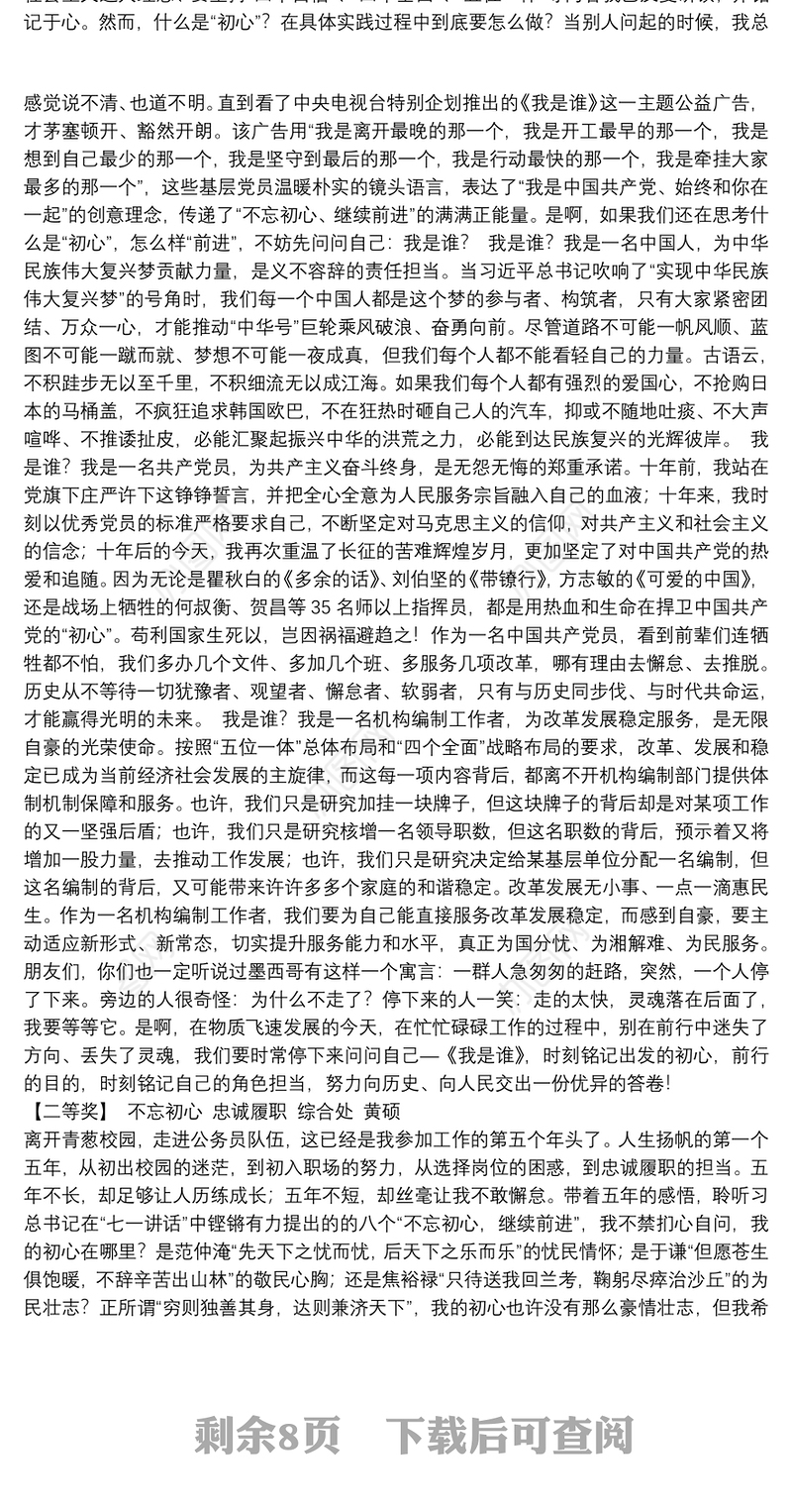 “不忘初心，砥砺前行”主题演讲比赛获奖稿（10篇）