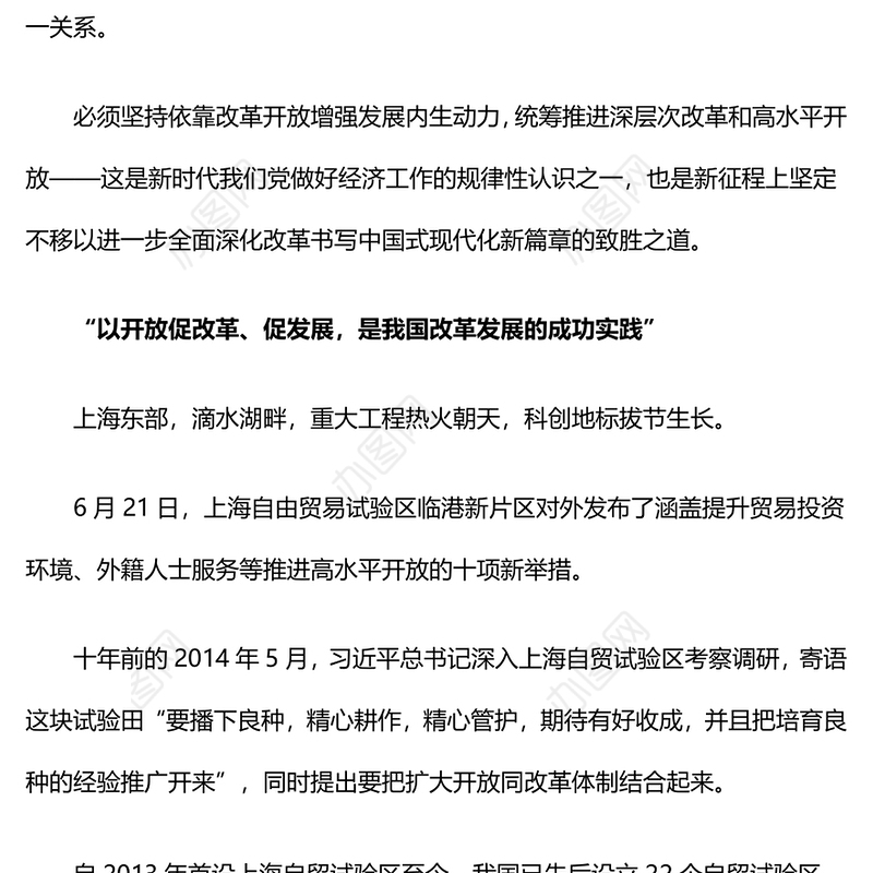 2024统筹推进深层次改革和高水平开放PPT简洁风新时代全面深化改革的实践与启示述评之七课件(讲稿)