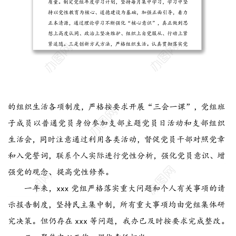 机关领导班子考核材料工作年度总结